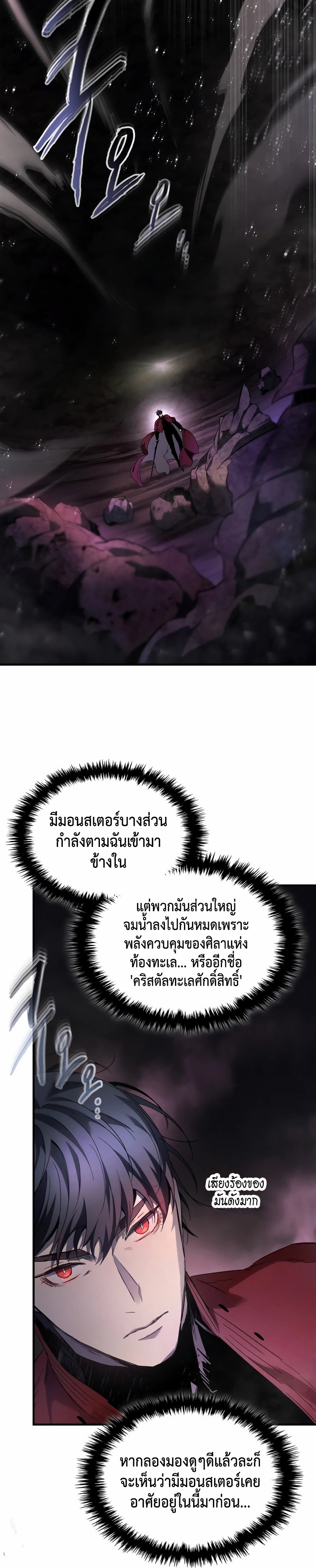 Leveling With the Gods ตอนที่ 68 แปลไทย