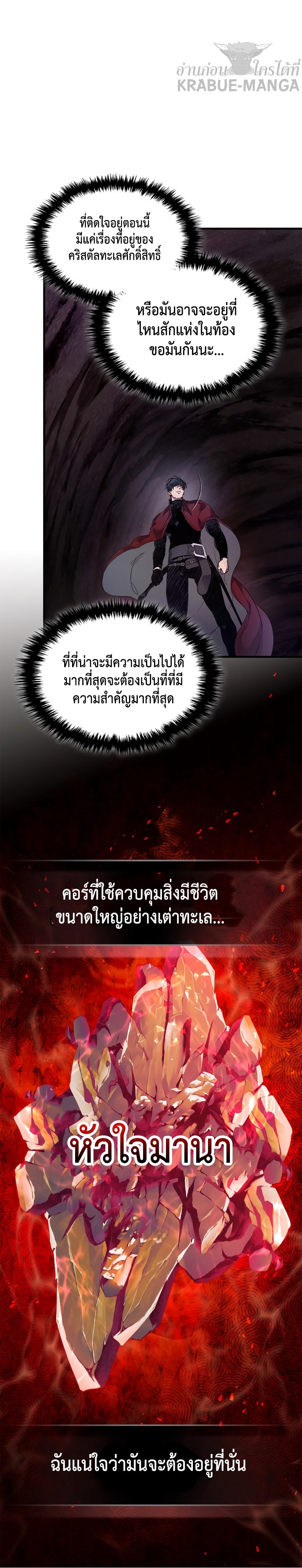 Leveling With the Gods ตอนที่ 68 แปลไทย