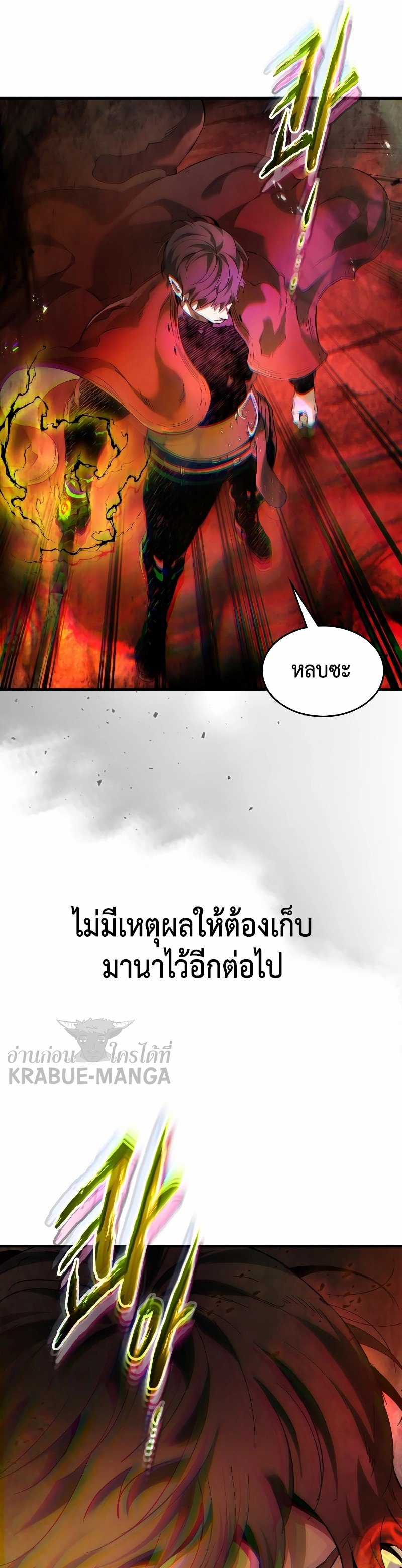 Leveling With the Gods ตอนที่ 68 แปลไทย
