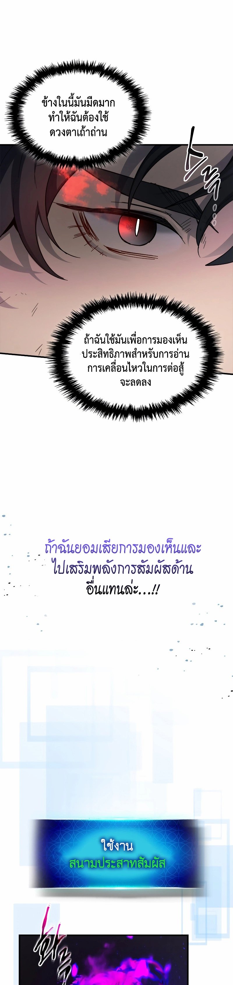 Leveling With the Gods ตอนที่ 68 แปลไทย