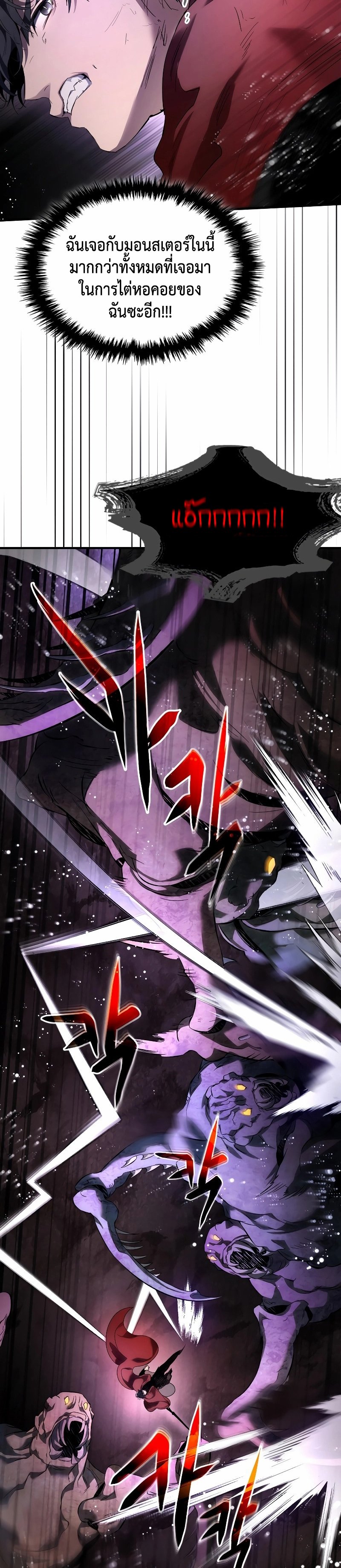 Leveling With the Gods ตอนที่ 68 แปลไทย