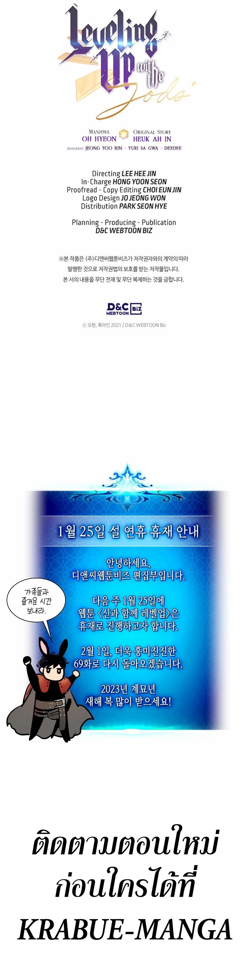 Leveling With the Gods ตอนที่ 68 แปลไทย