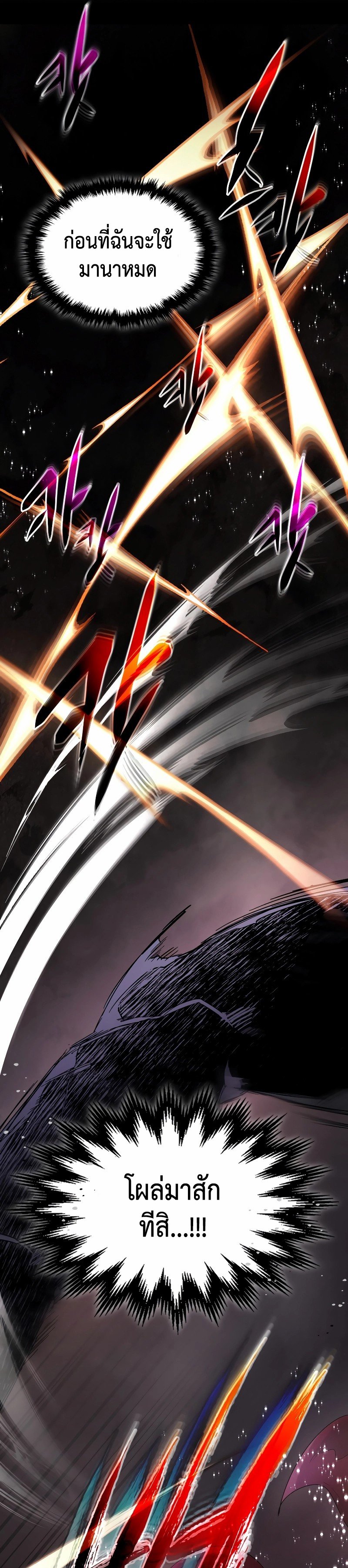 Leveling With the Gods ตอนที่ 68 แปลไทย