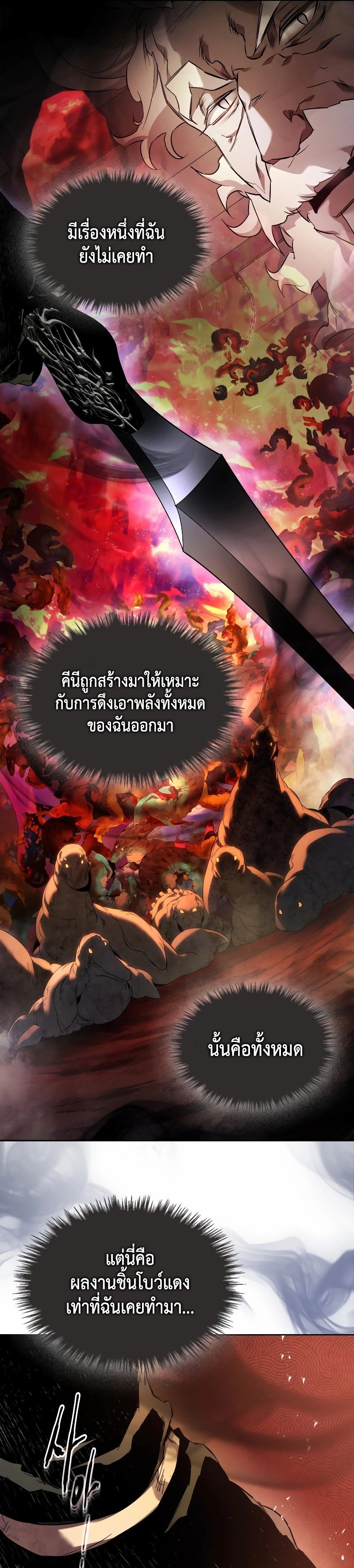 Leveling With the Gods ตอนที่ 68 แปลไทย