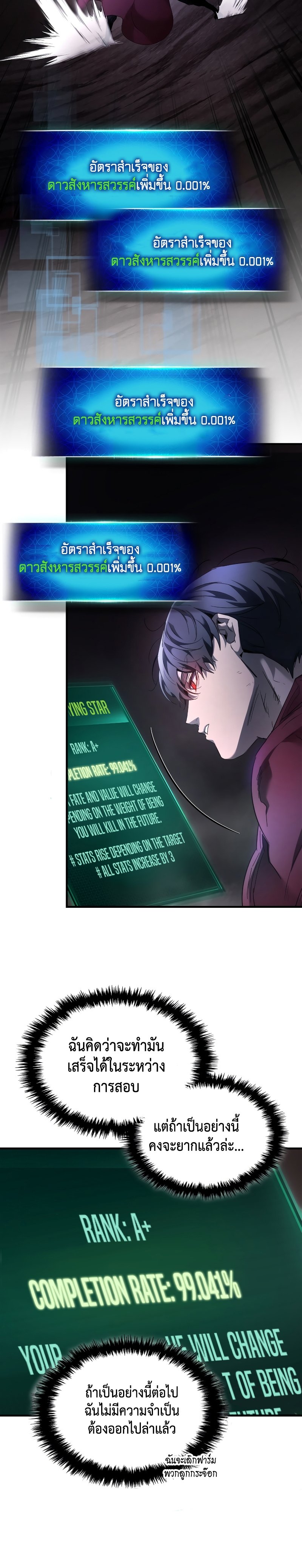 Leveling With the Gods ตอนที่ 68 แปลไทย