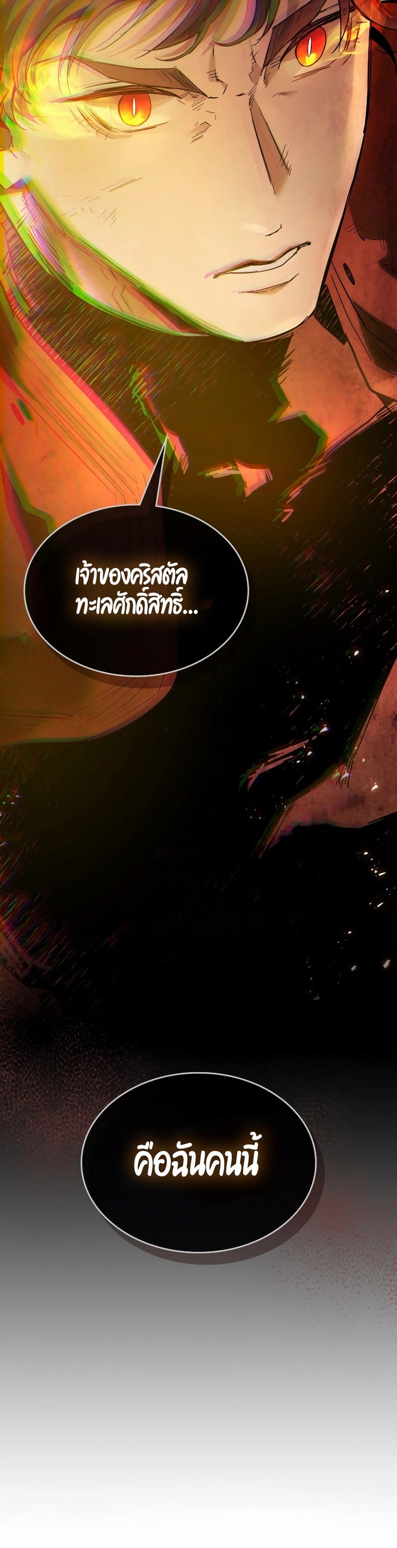 Leveling With the Gods ตอนที่ 68 แปลไทย