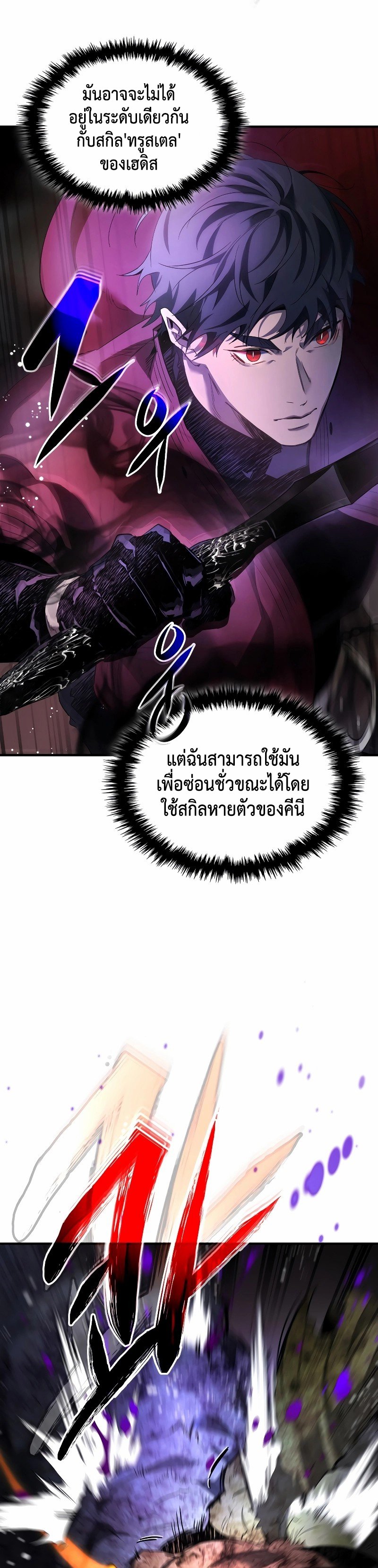 Leveling With the Gods ตอนที่ 68 แปลไทย