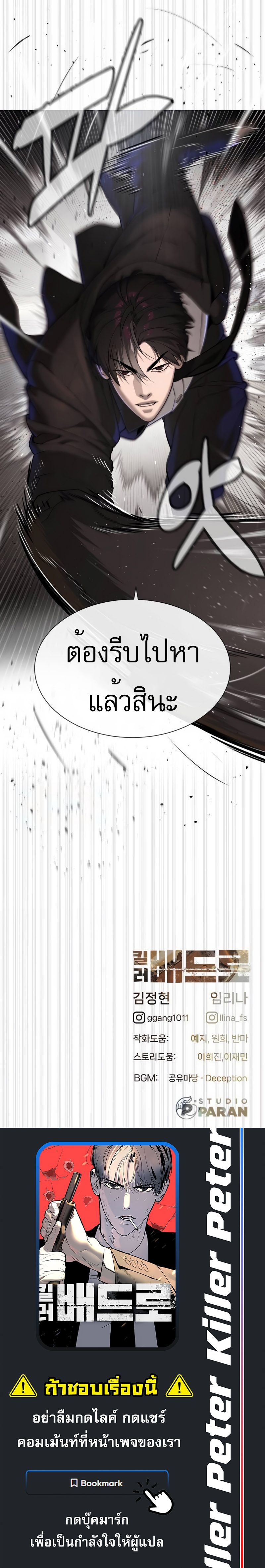 Killer Peter ปีเตอร์โคตรนักฆ่า ตอนที่ 43 แปลไทย