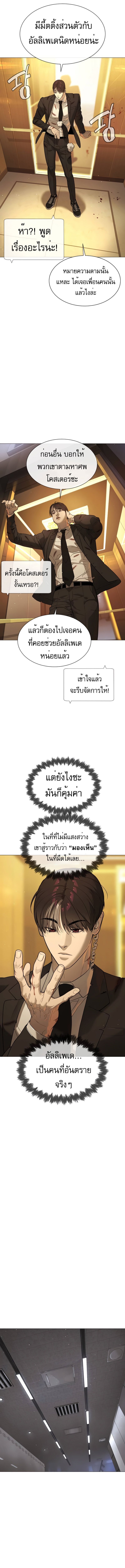 Killer Peter ปีเตอร์โคตรนักฆ่า ตอนที่ 43 แปลไทย