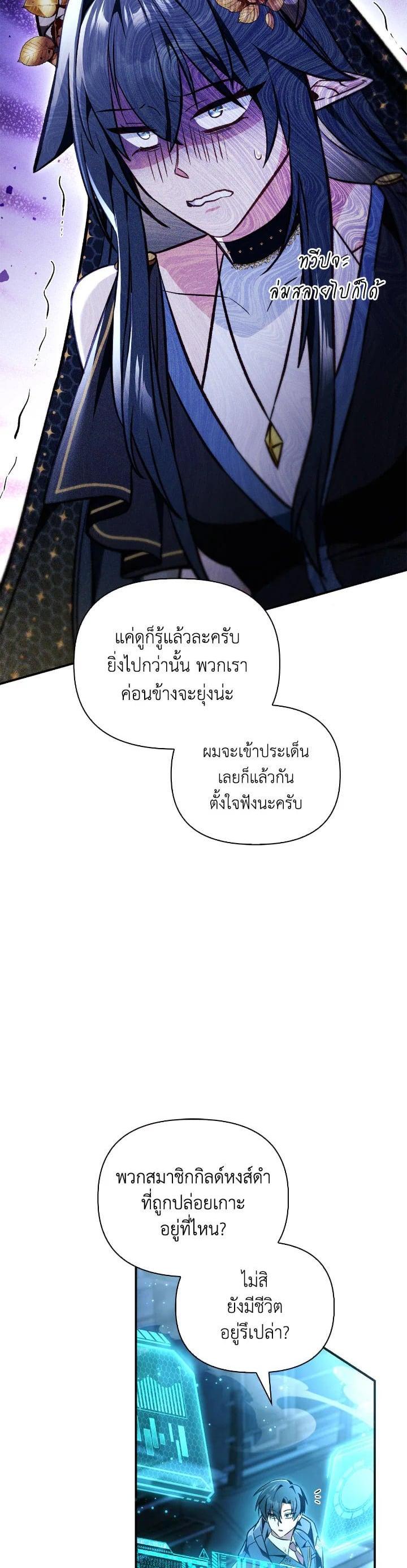 Regressor Instruction Manual คู่มือการใช้งานของนักข้ามเวลา ตอนที่ 103 แปลไทย