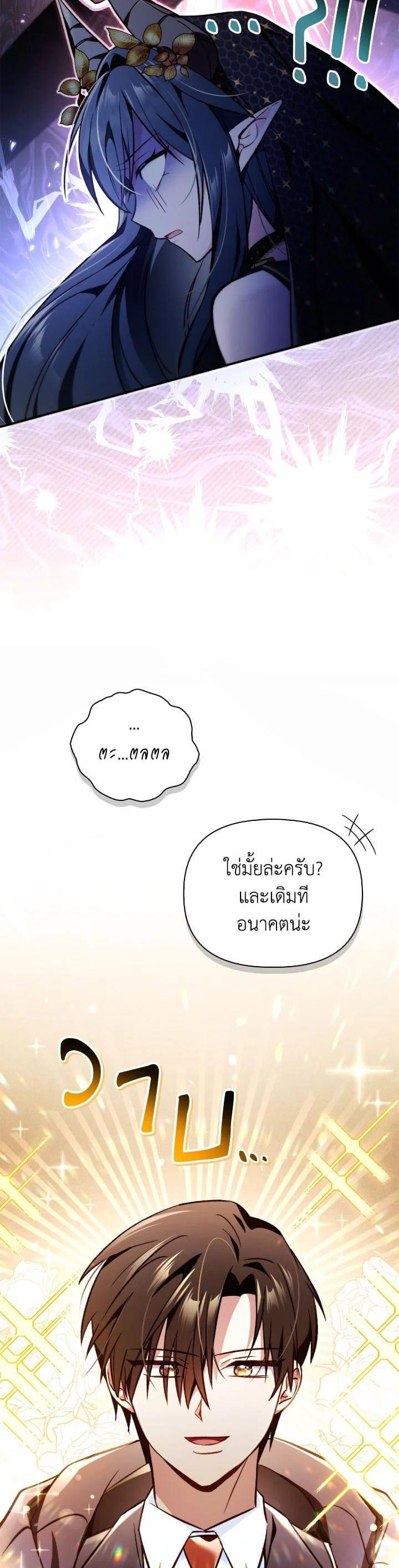 Regressor Instruction Manual คู่มือการใช้งานของนักข้ามเวลา ตอนที่ 103 แปลไทย