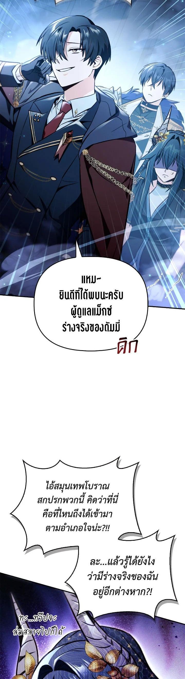 Regressor Instruction Manual คู่มือการใช้งานของนักข้ามเวลา ตอนที่ 103 แปลไทย
