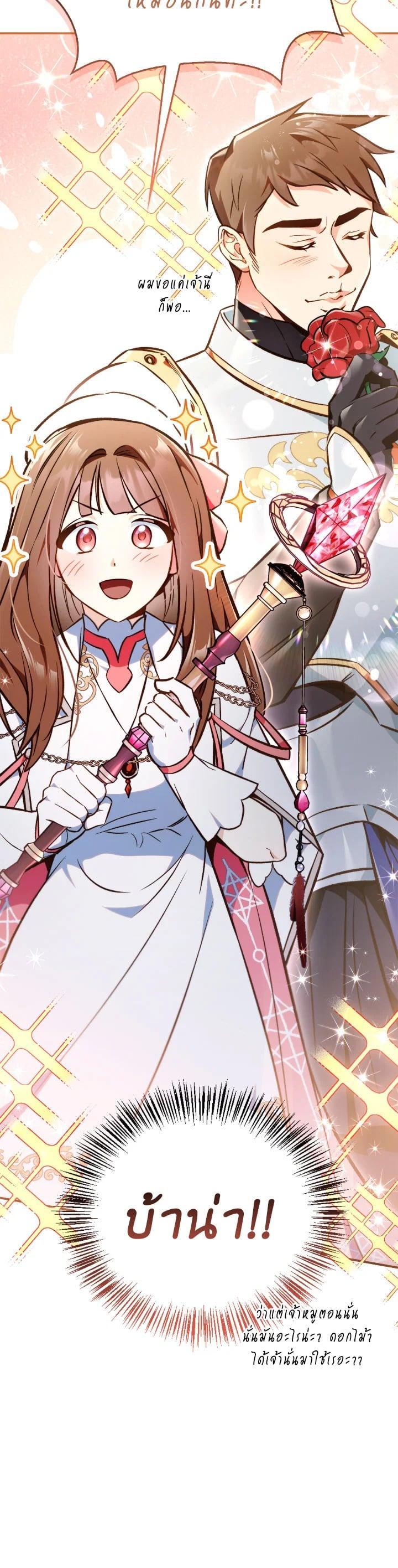 Regressor Instruction Manual คู่มือการใช้งานของนักข้ามเวลา ตอนที่ 103 แปลไทย