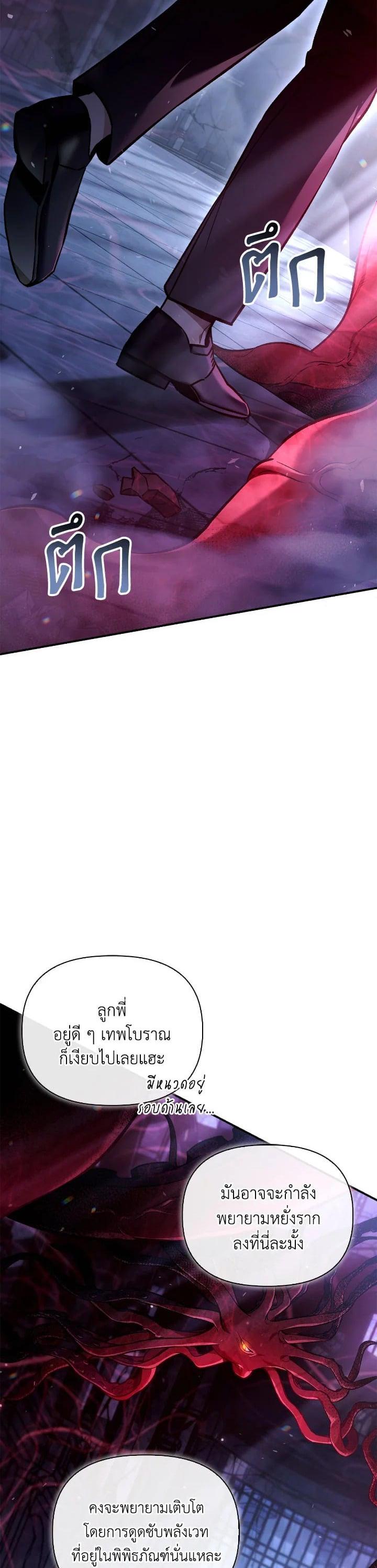 Regressor Instruction Manual คู่มือการใช้งานของนักข้ามเวลา ตอนที่ 103 แปลไทย