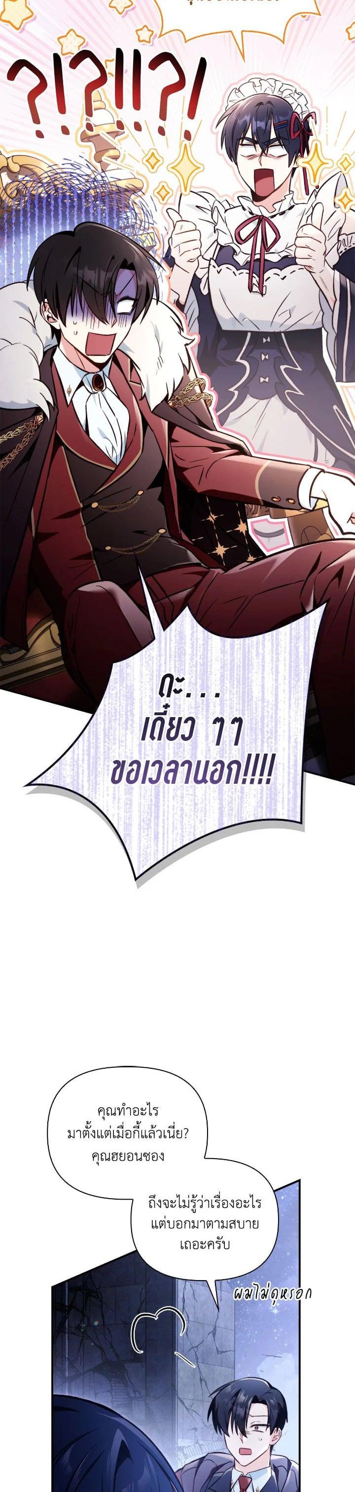 Regressor Instruction Manual คู่มือการใช้งานของนักข้ามเวลา ตอนที่ 103 แปลไทย