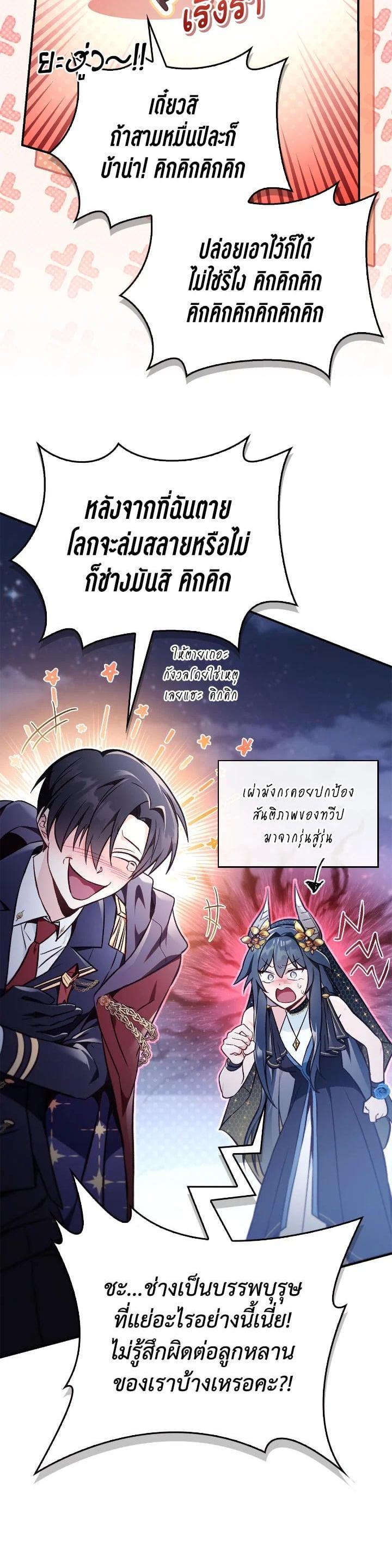 Regressor Instruction Manual คู่มือการใช้งานของนักข้ามเวลา ตอนที่ 103 แปลไทย