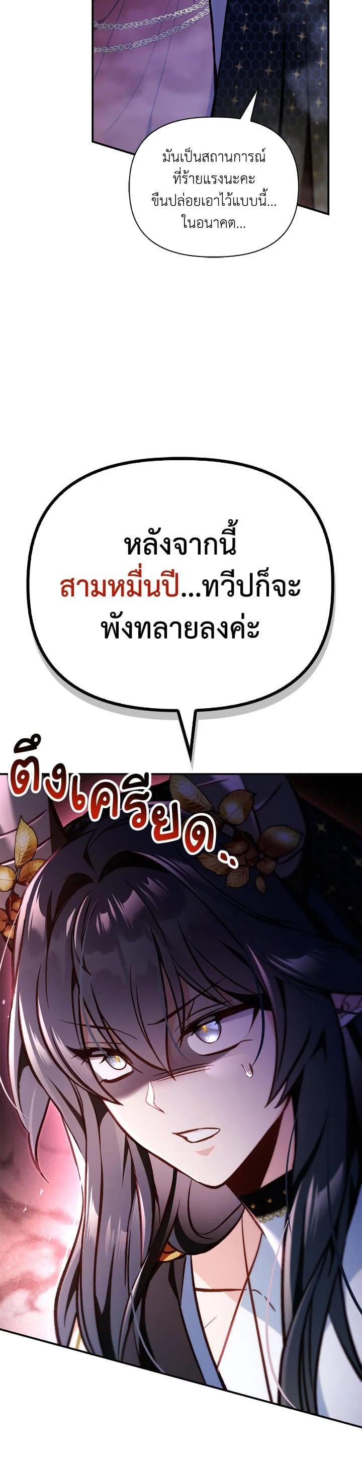 Regressor Instruction Manual คู่มือการใช้งานของนักข้ามเวลา ตอนที่ 103 แปลไทย