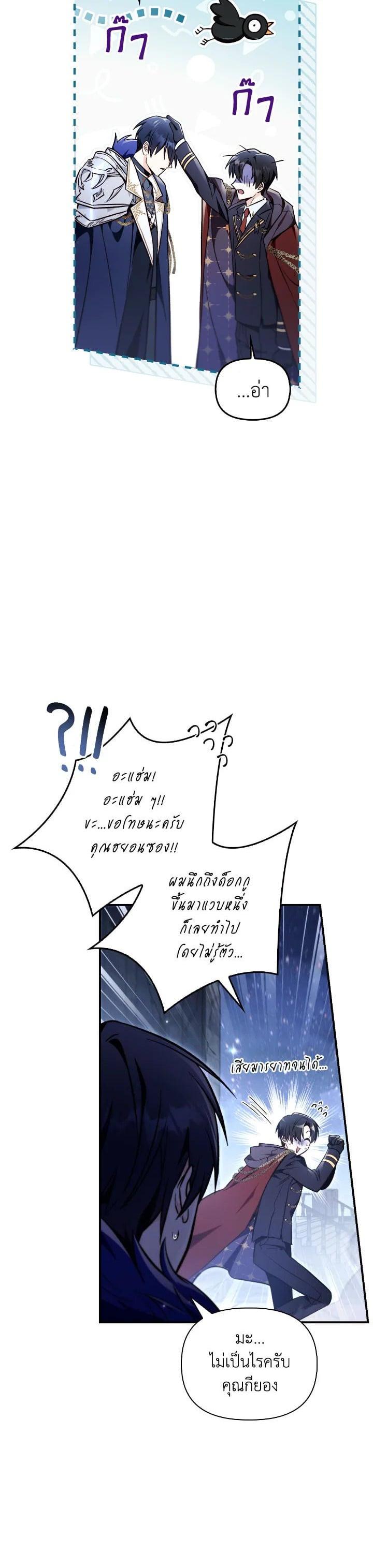 Regressor Instruction Manual คู่มือการใช้งานของนักข้ามเวลา ตอนที่ 103 แปลไทย