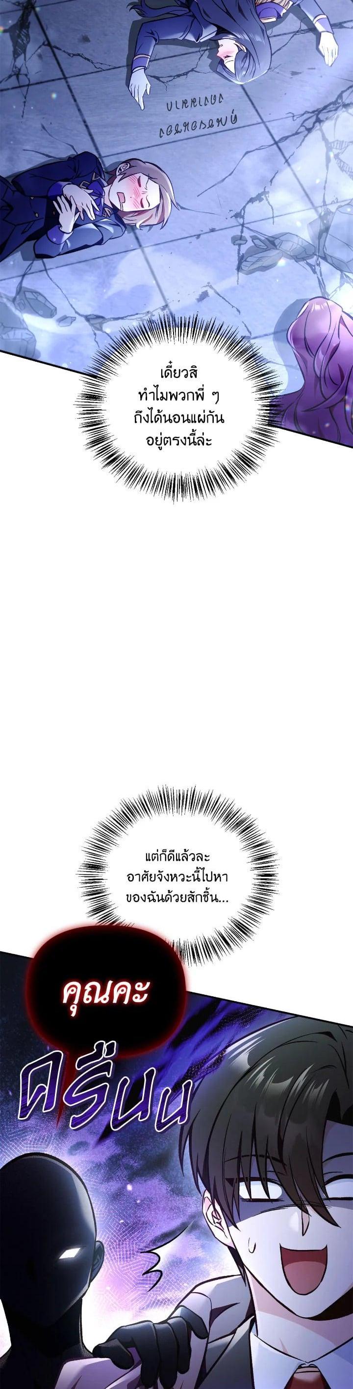 Regressor Instruction Manual คู่มือการใช้งานของนักข้ามเวลา ตอนที่ 103 แปลไทย