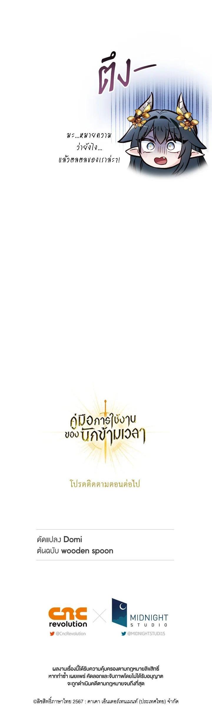 Regressor Instruction Manual คู่มือการใช้งานของนักข้ามเวลา ตอนที่ 103 แปลไทย
