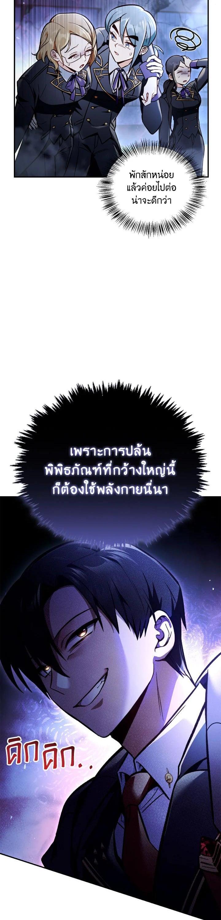 Regressor Instruction Manual คู่มือการใช้งานของนักข้ามเวลา ตอนที่ 103 แปลไทย