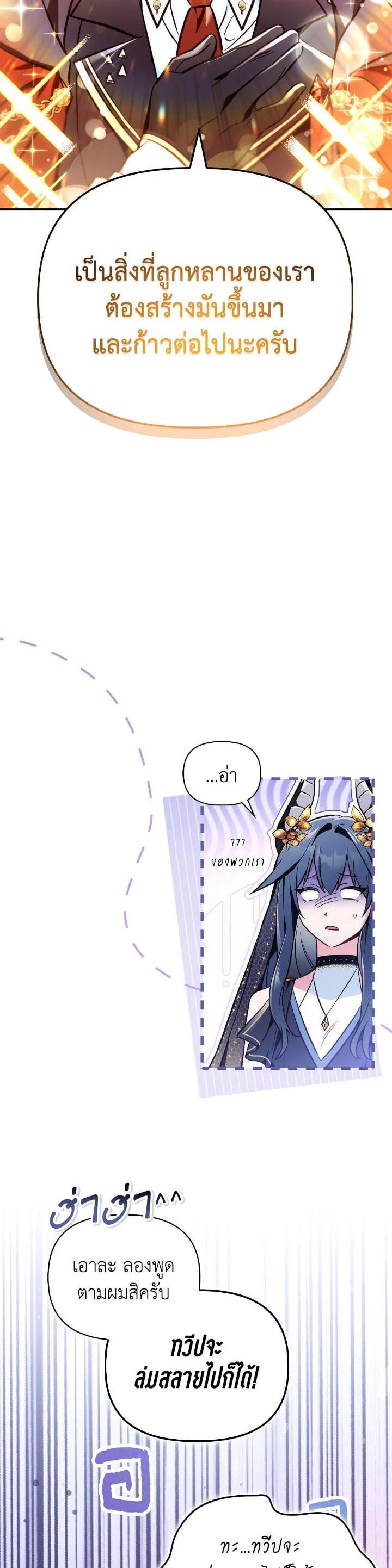 Regressor Instruction Manual คู่มือการใช้งานของนักข้ามเวลา ตอนที่ 103 แปลไทย