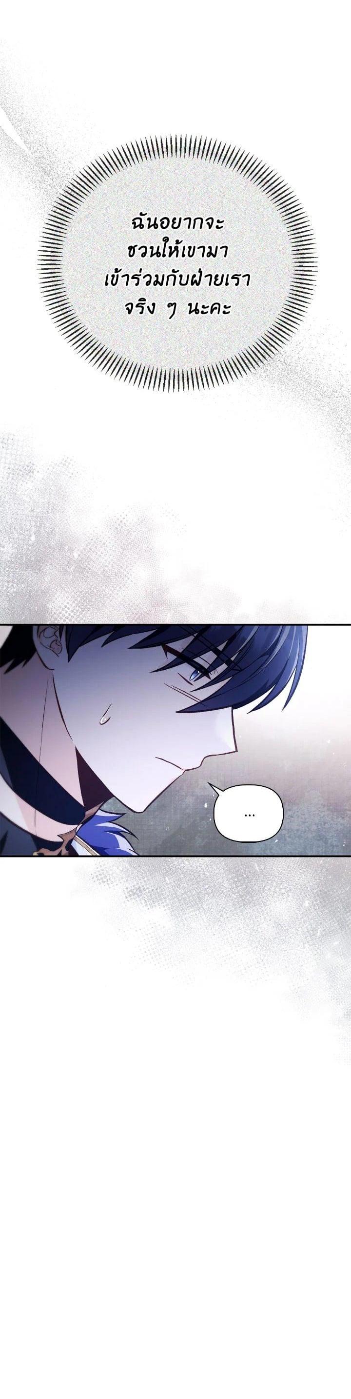 Regressor Instruction Manual คู่มือการใช้งานของนักข้ามเวลา ตอนที่ 103 แปลไทย