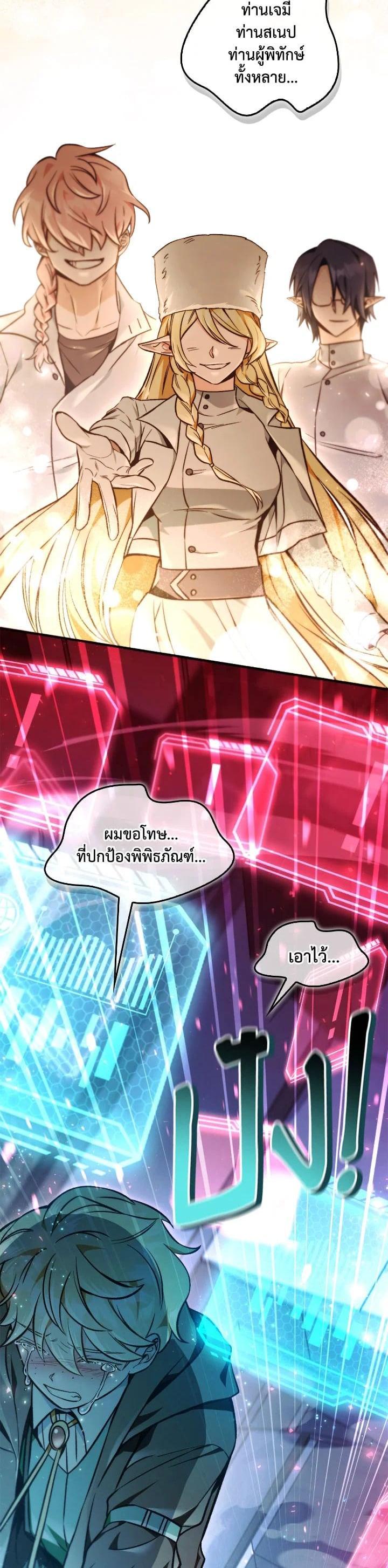 Regressor Instruction Manual คู่มือการใช้งานของนักข้ามเวลา ตอนที่ 103 แปลไทย