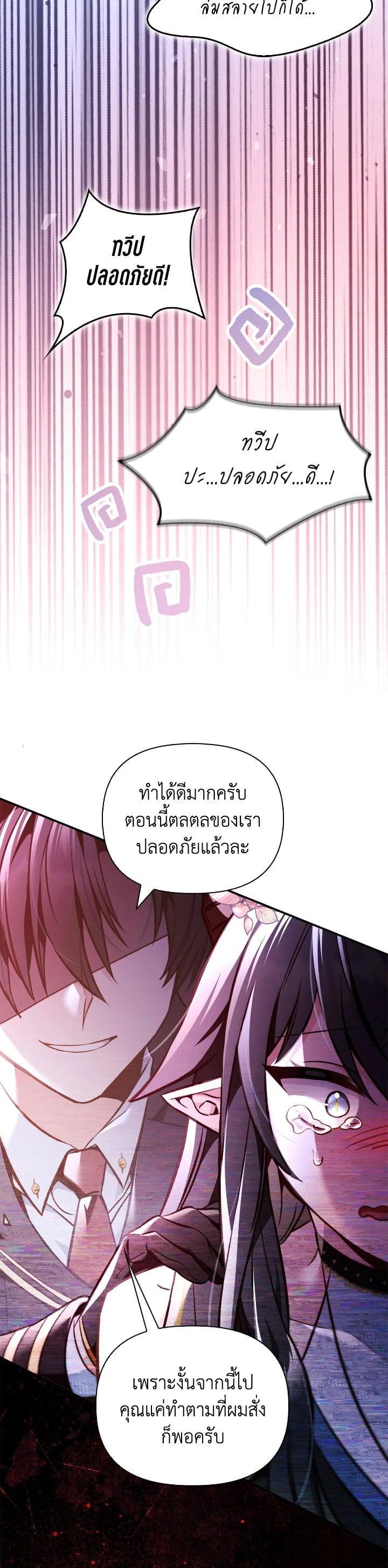 Regressor Instruction Manual คู่มือการใช้งานของนักข้ามเวลา ตอนที่ 103 แปลไทย