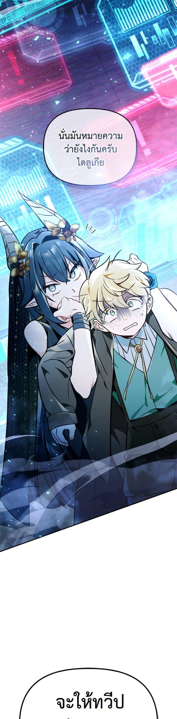 Regressor Instruction Manual คู่มือการใช้งานของนักข้ามเวลา ตอนที่ 103 แปลไทย