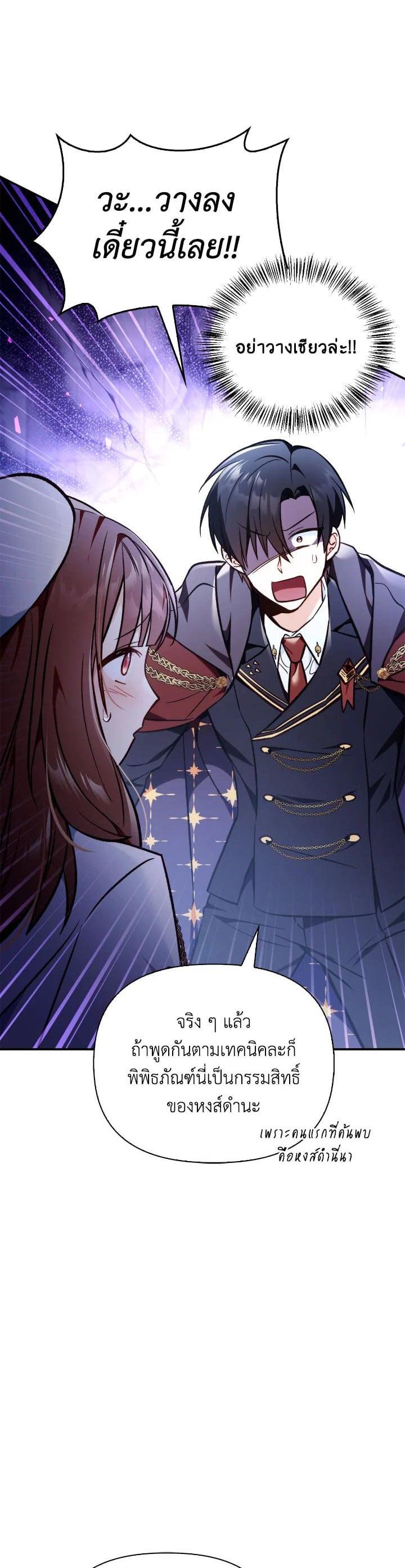 Regressor Instruction Manual คู่มือการใช้งานของนักข้ามเวลา ตอนที่ 103 แปลไทย