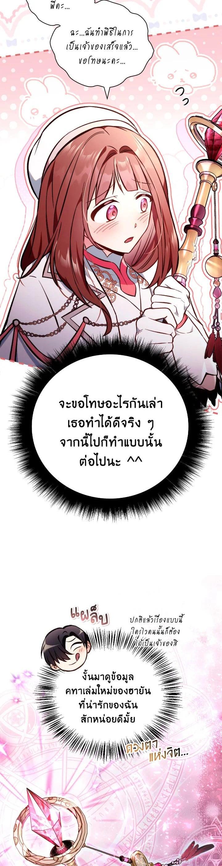 Regressor Instruction Manual คู่มือการใช้งานของนักข้ามเวลา ตอนที่ 103 แปลไทย