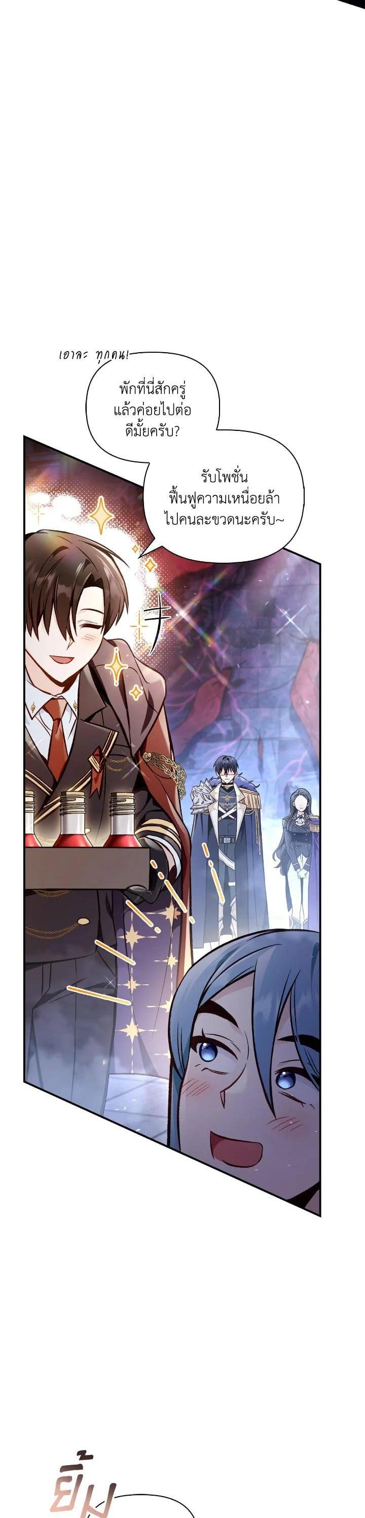 Regressor Instruction Manual คู่มือการใช้งานของนักข้ามเวลา ตอนที่ 103 แปลไทย