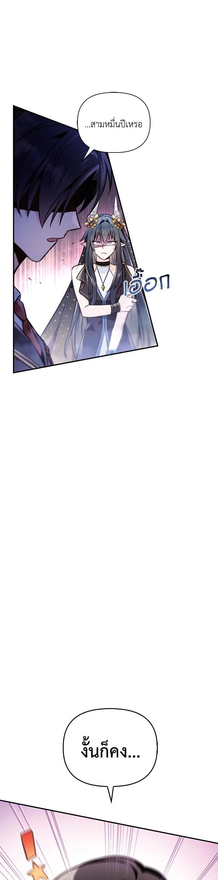 Regressor Instruction Manual คู่มือการใช้งานของนักข้ามเวลา ตอนที่ 103 แปลไทย