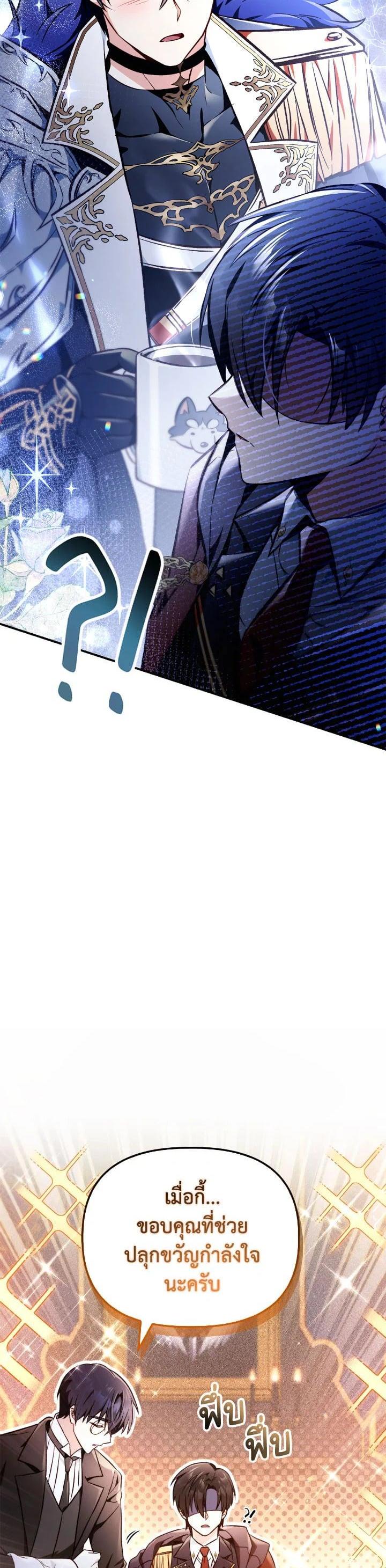 Regressor Instruction Manual คู่มือการใช้งานของนักข้ามเวลา ตอนที่ 103 แปลไทย