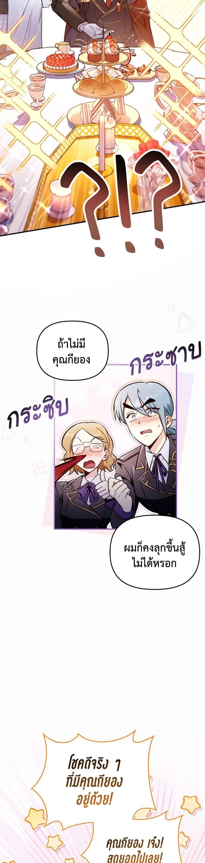 Regressor Instruction Manual คู่มือการใช้งานของนักข้ามเวลา ตอนที่ 103 แปลไทย