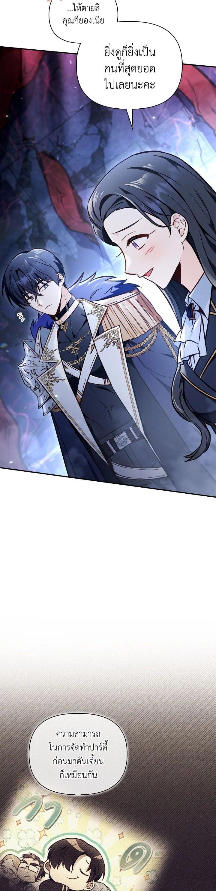 Regressor Instruction Manual คู่มือการใช้งานของนักข้ามเวลา ตอนที่ 103 แปลไทย