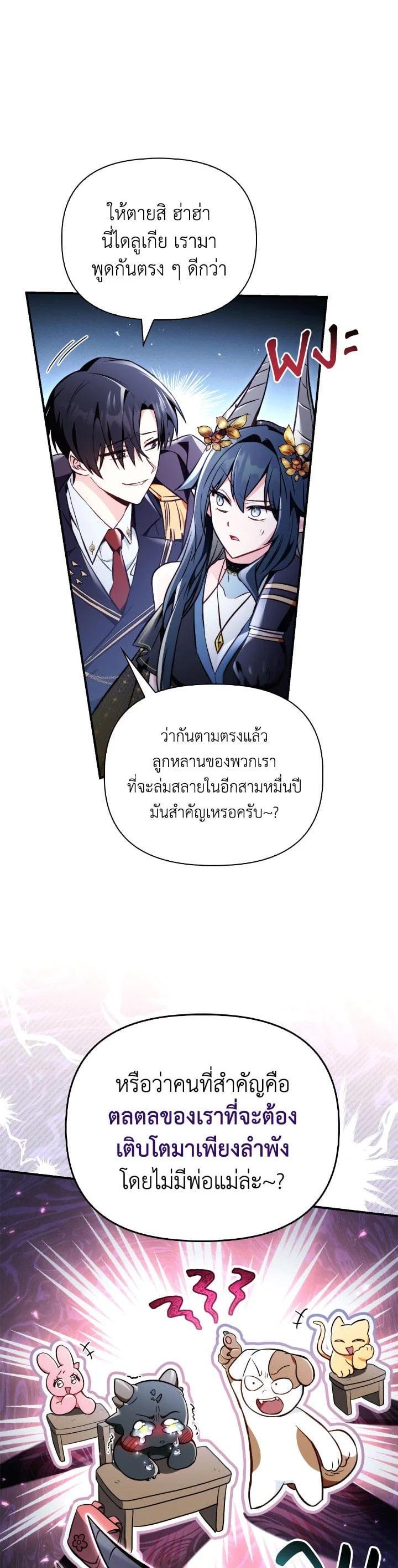 Regressor Instruction Manual คู่มือการใช้งานของนักข้ามเวลา ตอนที่ 103 แปลไทย