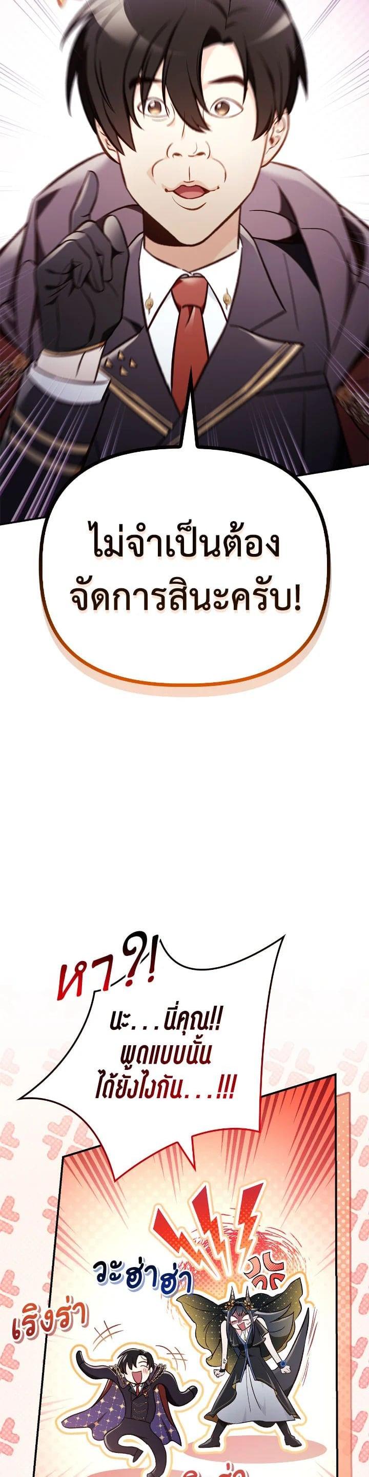 Regressor Instruction Manual คู่มือการใช้งานของนักข้ามเวลา ตอนที่ 103 แปลไทย