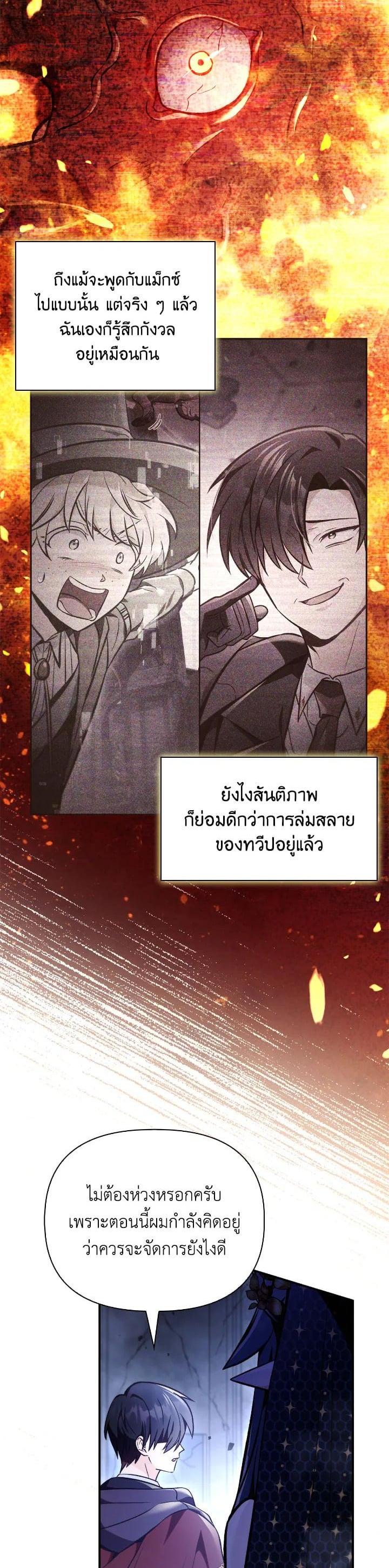 Regressor Instruction Manual คู่มือการใช้งานของนักข้ามเวลา ตอนที่ 103 แปลไทย