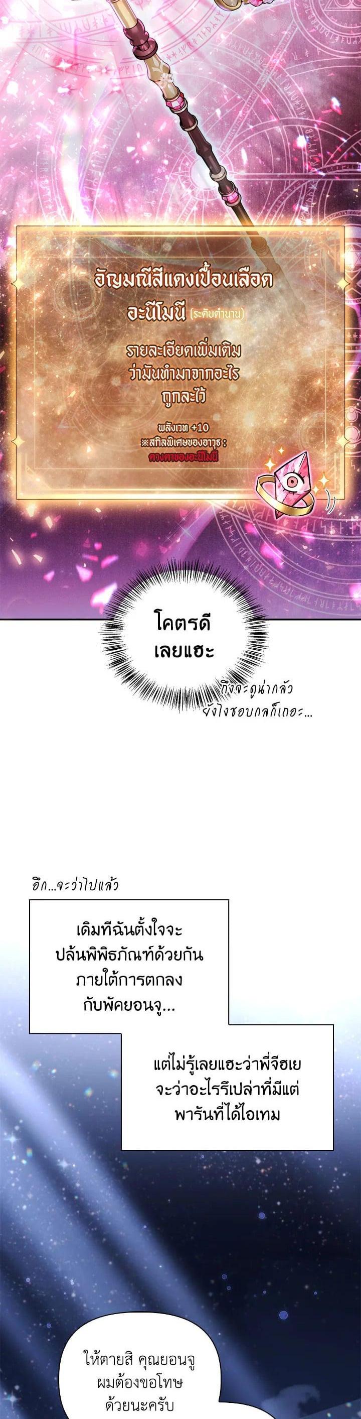 Regressor Instruction Manual คู่มือการใช้งานของนักข้ามเวลา ตอนที่ 103 แปลไทย