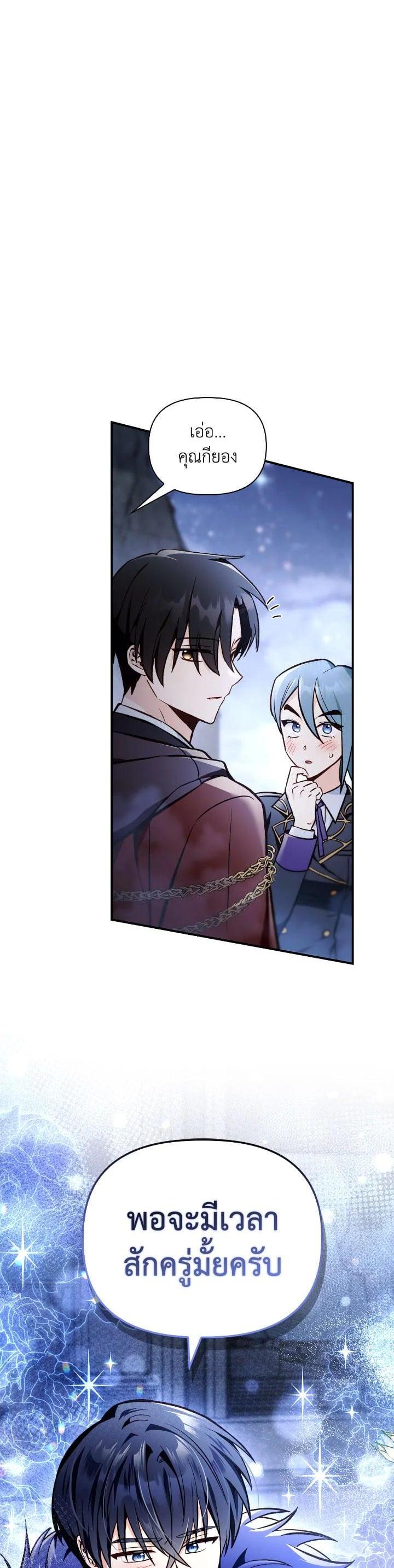 Regressor Instruction Manual คู่มือการใช้งานของนักข้ามเวลา ตอนที่ 103 แปลไทย