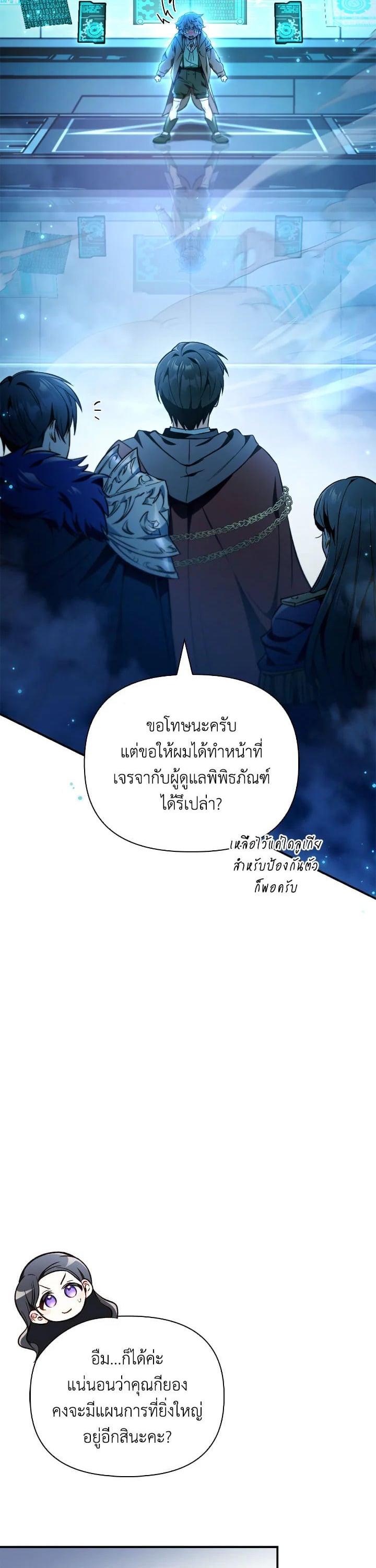 Regressor Instruction Manual คู่มือการใช้งานของนักข้ามเวลา ตอนที่ 103 แปลไทย