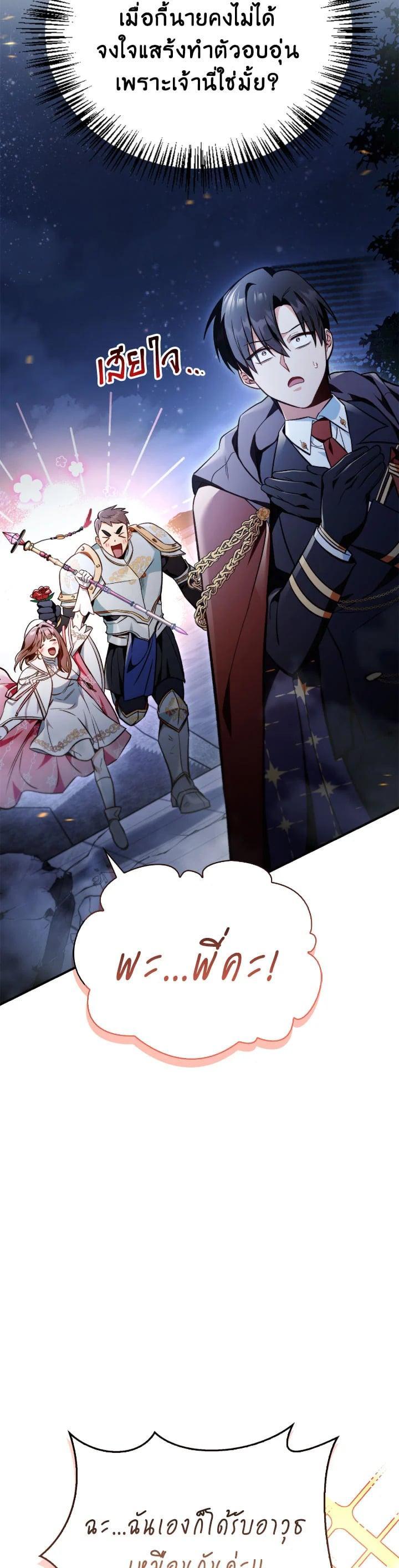 Regressor Instruction Manual คู่มือการใช้งานของนักข้ามเวลา ตอนที่ 103 แปลไทย