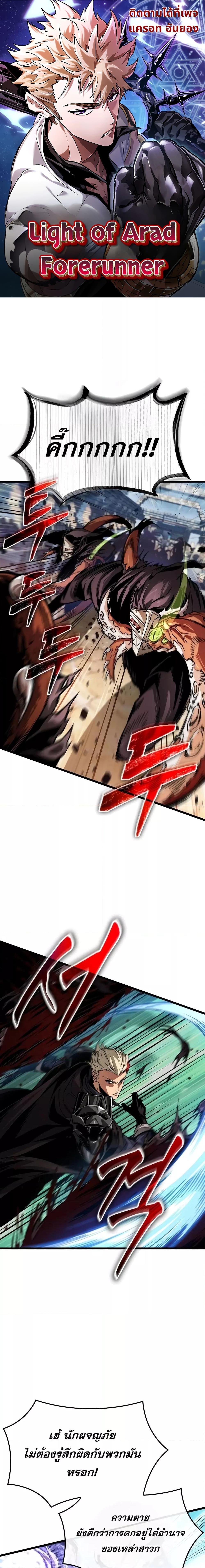 Light of Arad: Forerunner ก้าวแรกสู่แสงแห่งอาราด ตอนที่ 14 แปลไทย