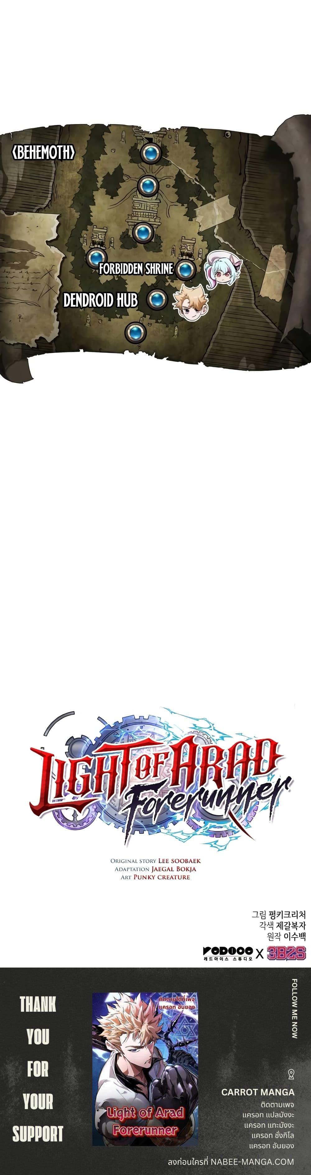 Light of Arad: Forerunner ก้าวแรกสู่แสงแห่งอาราด ตอนที่ 14 แปลไทย