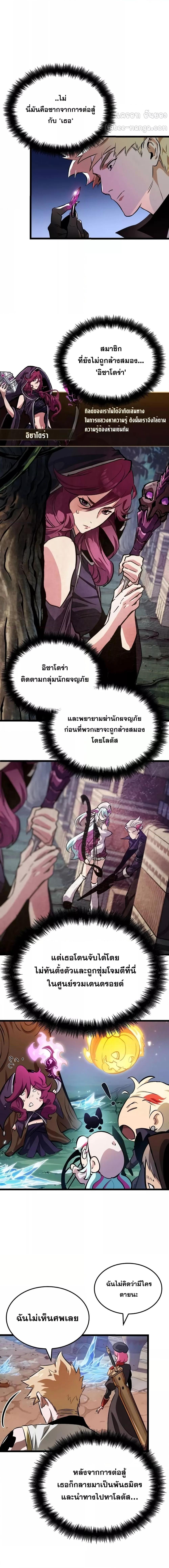 Light of Arad: Forerunner ก้าวแรกสู่แสงแห่งอาราด ตอนที่ 14 แปลไทย