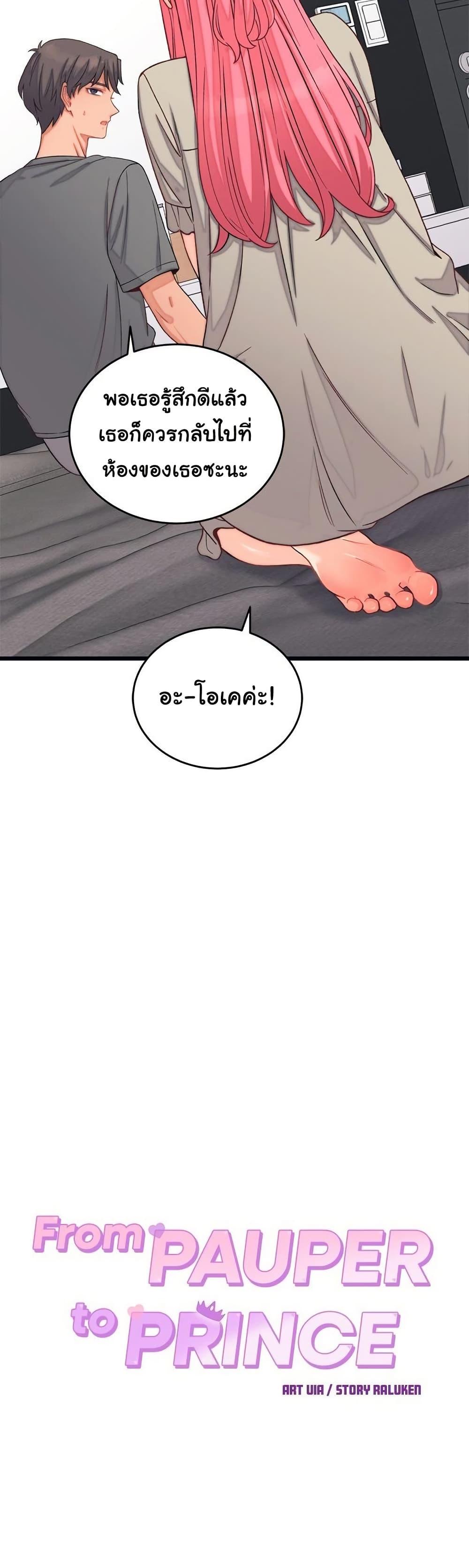 From Pauper to Prince - ตอนที่ 6