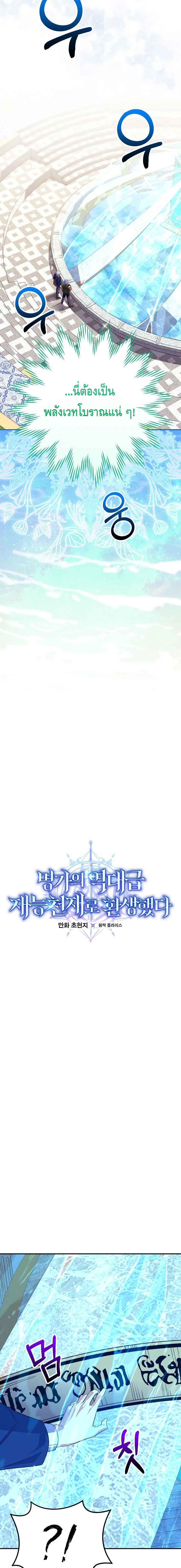 Reincarnated as a Genius Prodigy of a Prestigious Family เด็กกำพร้าอย่างฉันได้กลับมาเกิดใหม่ในตระกูลขุนนางซะงั้น ตอนที่ 35 แปลไทย