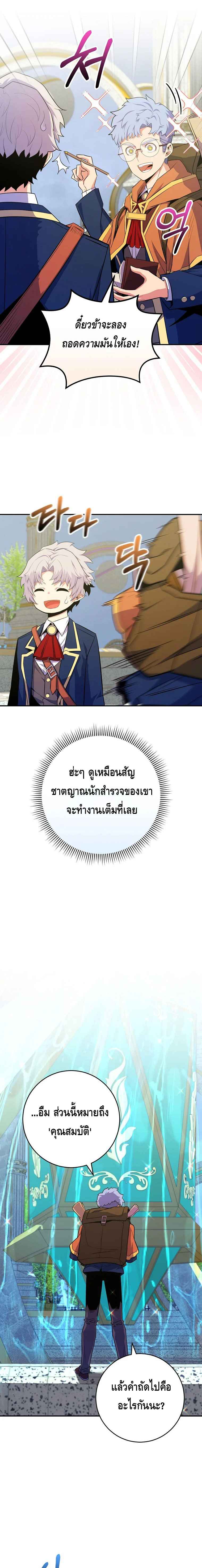 Reincarnated as a Genius Prodigy of a Prestigious Family เด็กกำพร้าอย่างฉันได้กลับมาเกิดใหม่ในตระกูลขุนนางซะงั้น ตอนที่ 35 แปลไทย